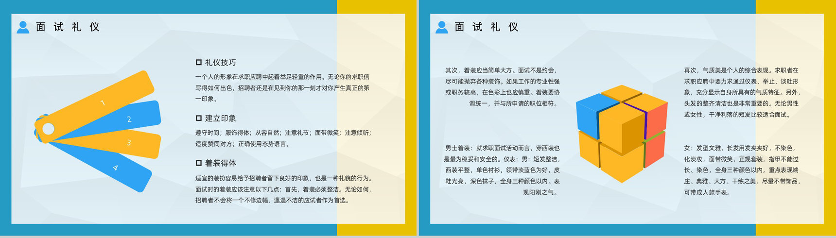 职场新员工求职面试技巧培训目的内容应届大学生就业指导培训PPT模板-3