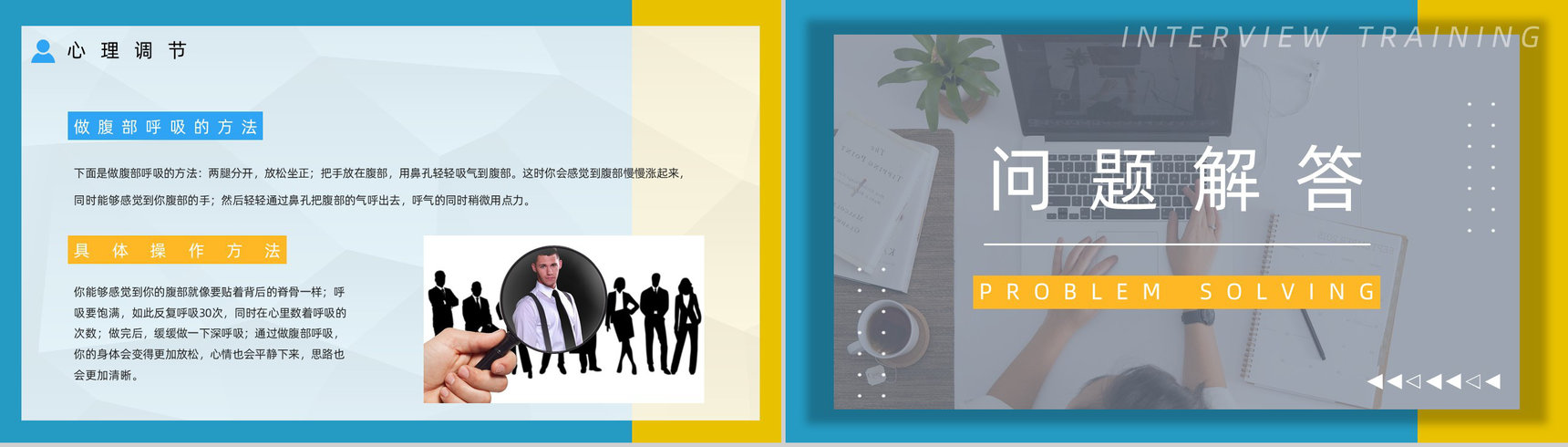 职场新员工求职面试技巧培训目的内容应届大学生就业指导培训PPT模板-6