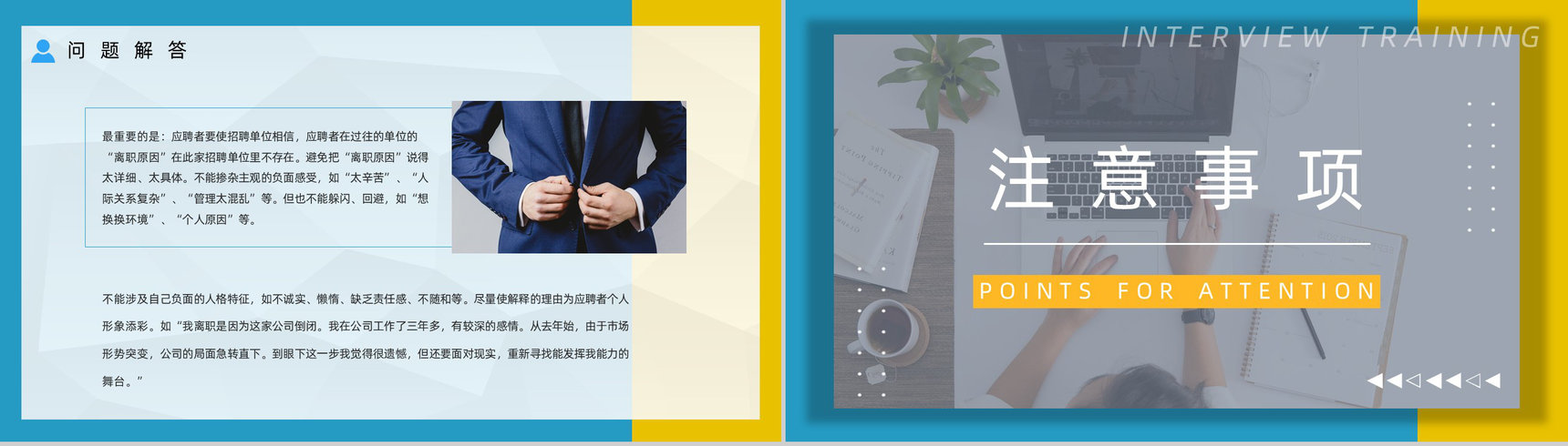 职场新员工求职面试技巧培训目的内容应届大学生就业指导培训PPT模板-8