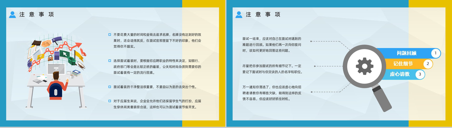 职场新员工求职面试技巧培训目的内容应届大学生就业指导培训PPT模板-9