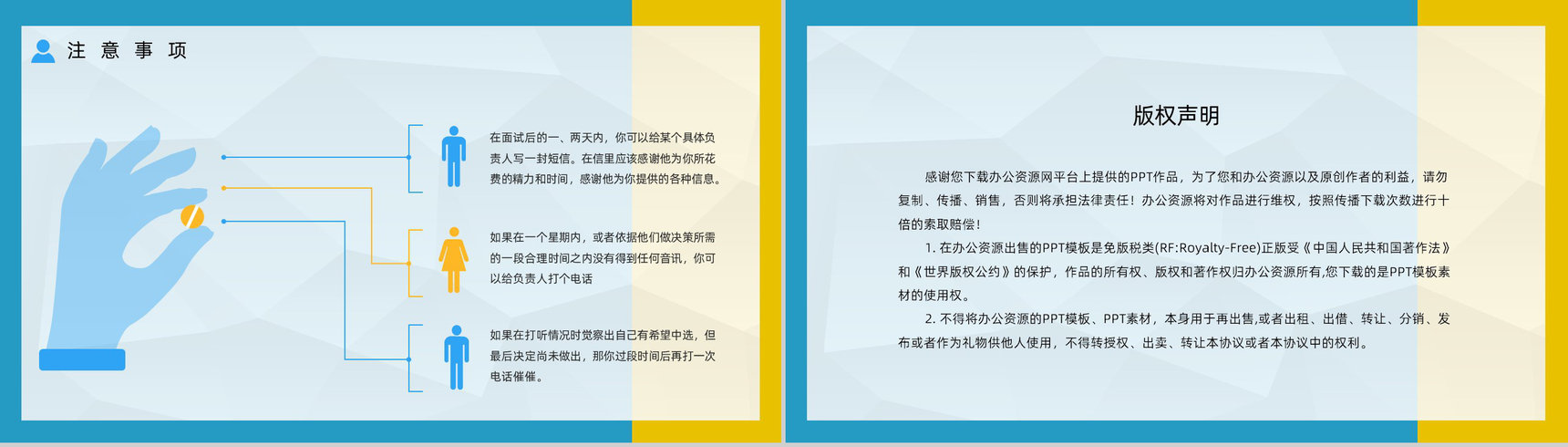 职场新员工求职面试技巧培训目的内容应届大学生就业指导培训PPT模板-10