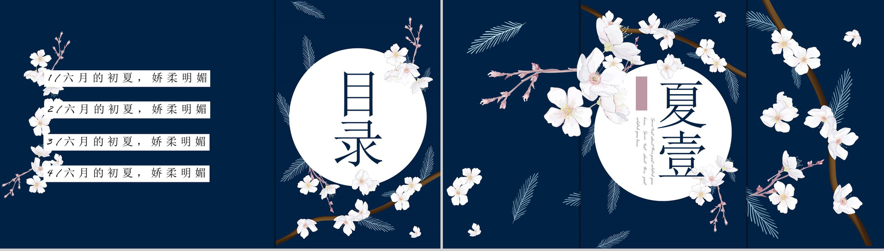 你好夏天主题工作汇报PPT模板-2