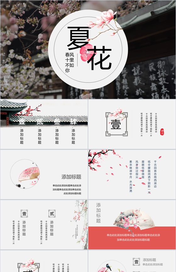夏季花开盛景介绍PPT模板