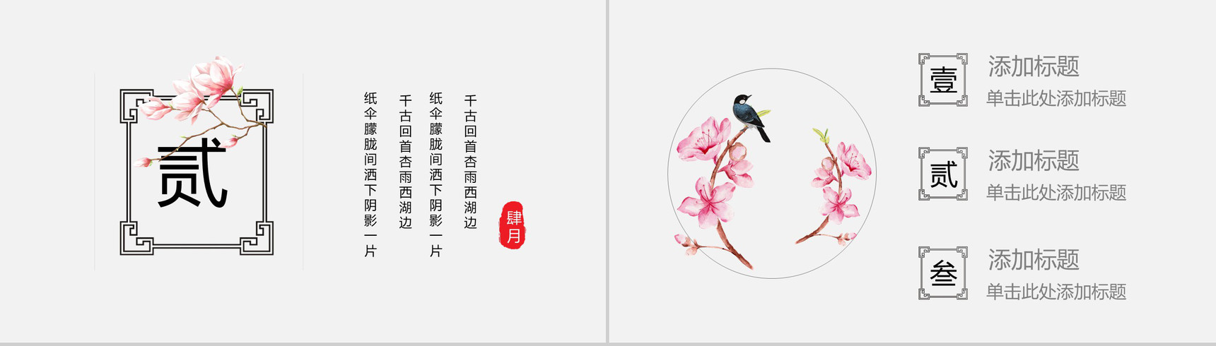 夏季花开盛景介绍PPT模板-5