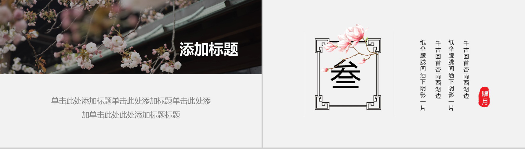 夏季花开盛景介绍PPT模板-7