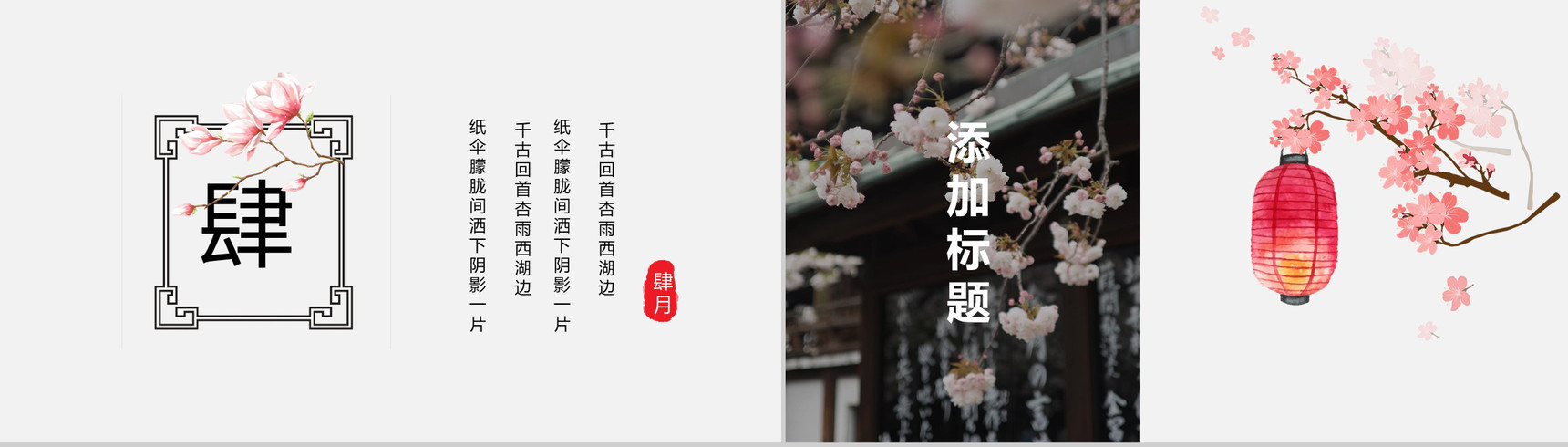夏季花开盛景介绍PPT模板-10