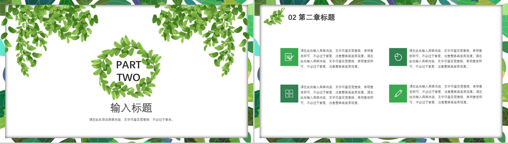 简约绿叶清新夏季PPT模板-5
