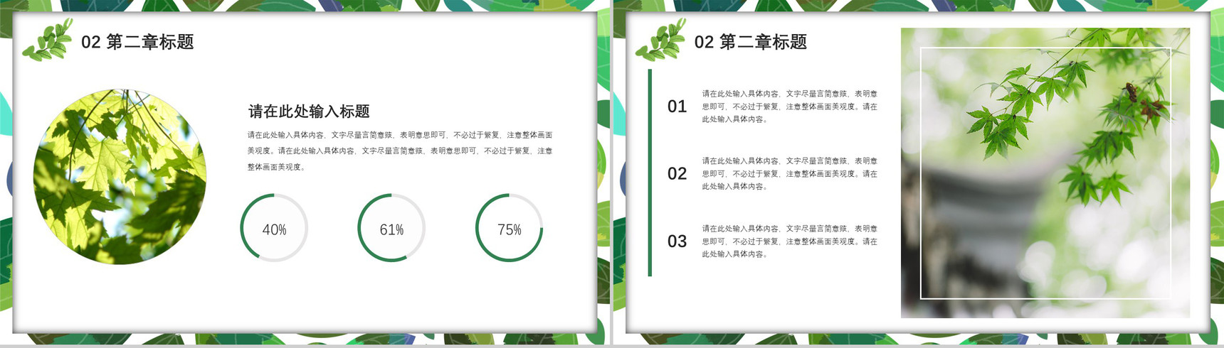 简约绿叶清新夏季PPT模板-6