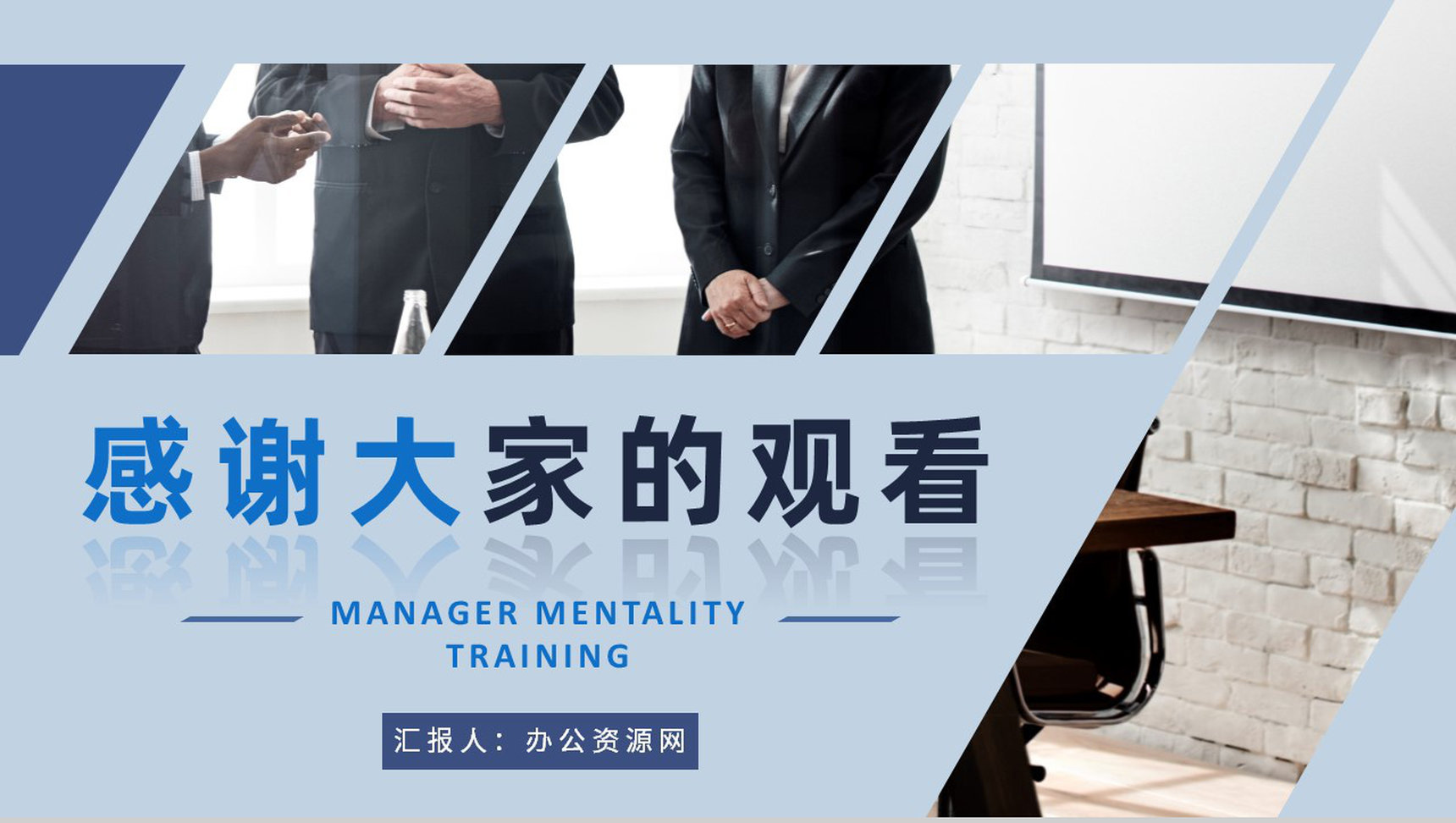 企事业单位管理者心态培训收获中高层员工心理问题解答PPT模板-11