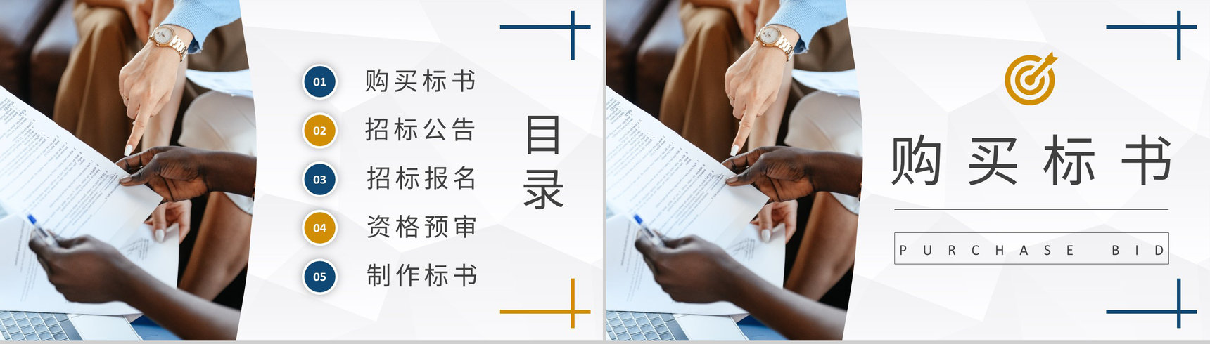 企业工程项目招投标规范学习投标书制作流程培训PPT模板-2