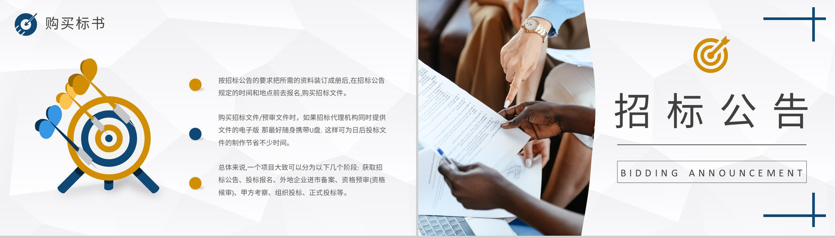 企业工程项目招投标规范学习投标书制作流程培训PPT模板-4