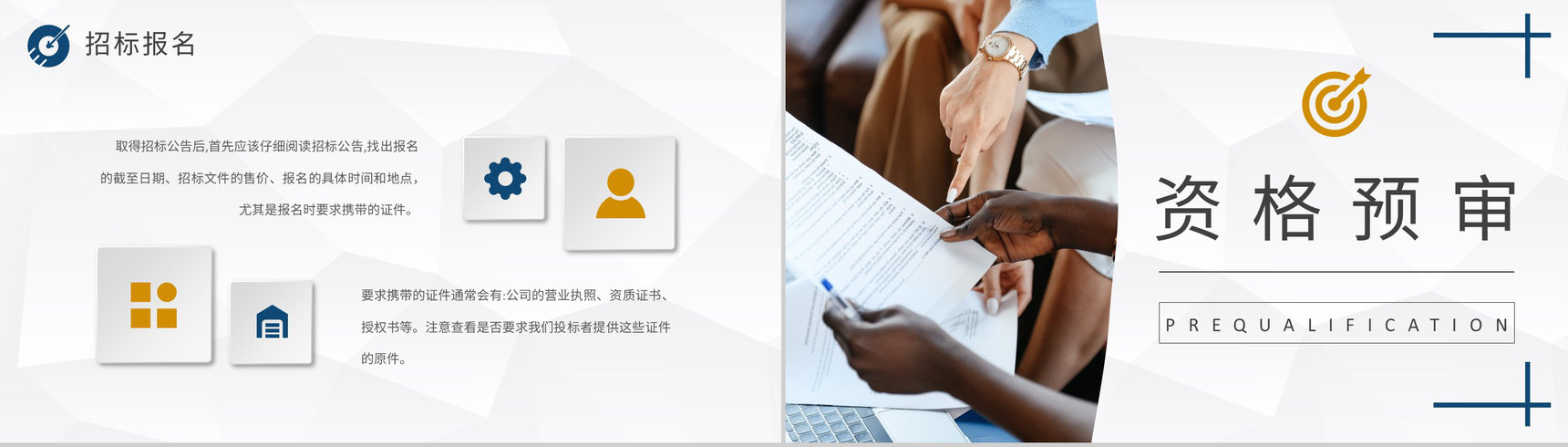 企业工程项目招投标规范学习投标书制作流程培训PPT模板-6