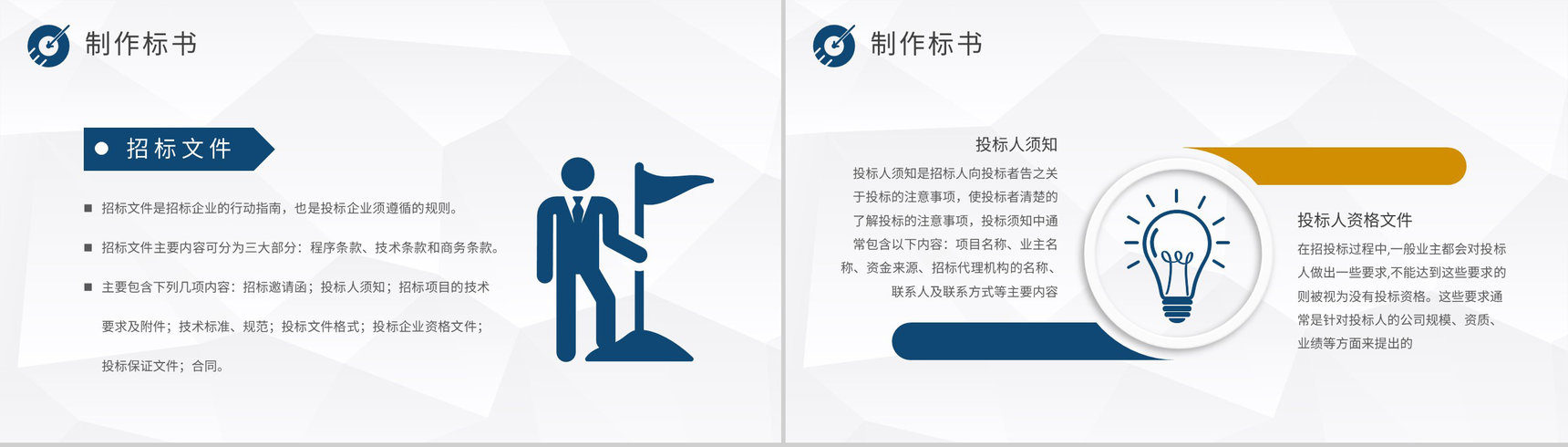 企业工程项目招投标规范学习投标书制作流程培训PPT模板-8