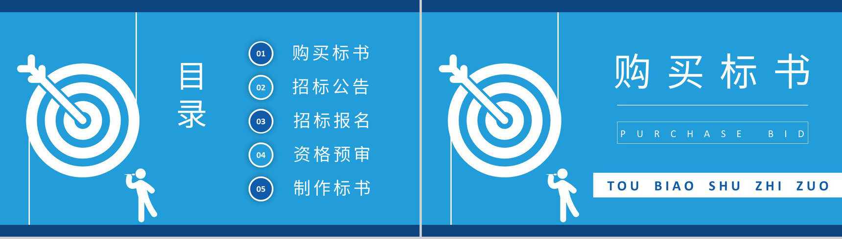 企业项目招标申请要求投标书制作流程培训总结PPT模板-2