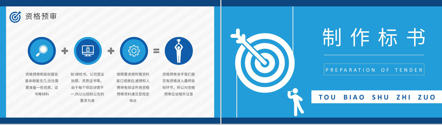 企业项目招标申请要求投标书制作流程培训总结PPT模板-7