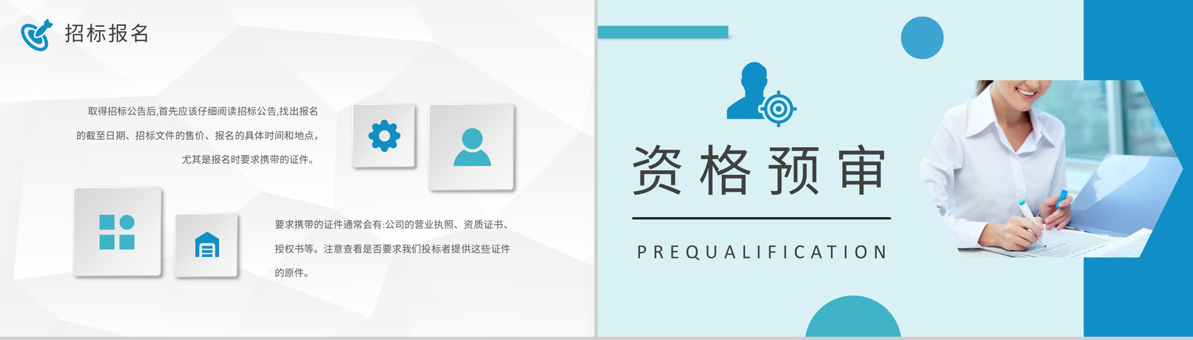 商务部门投标书制作流程培训教案招标公告获取方式PPT模板-6
