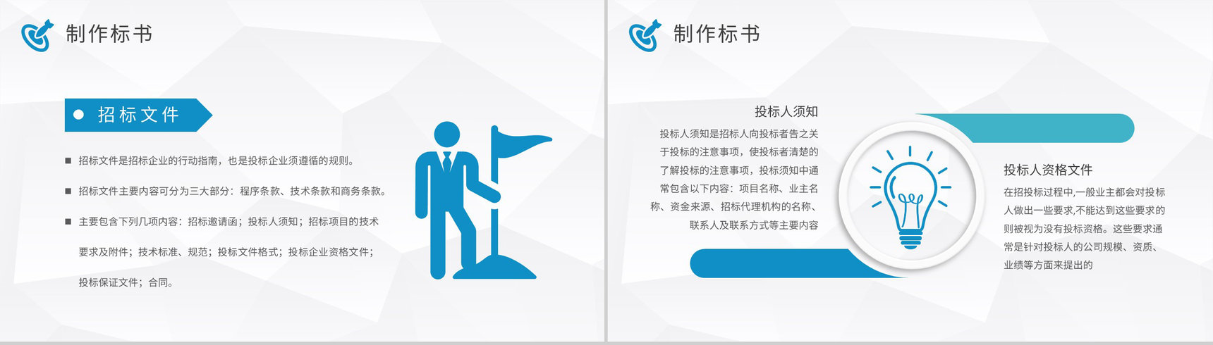 商务部门投标书制作流程培训教案招标公告获取方式PPT模板-8