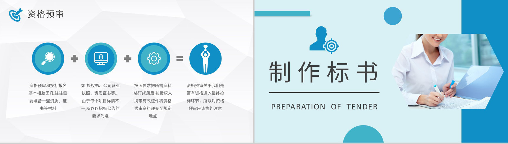 商务部门投标书制作流程培训教案招标公告获取方式PPT模板-7