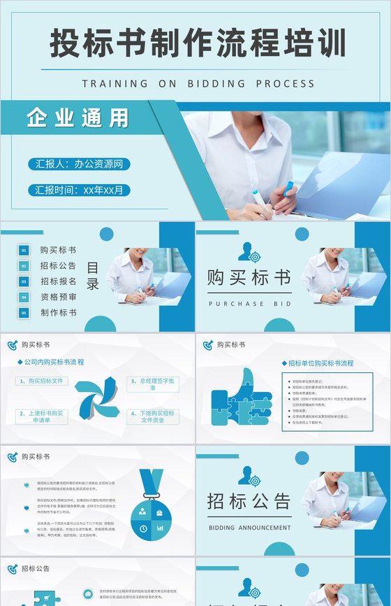 商务部门投标书制作流程培训教案招标公告获