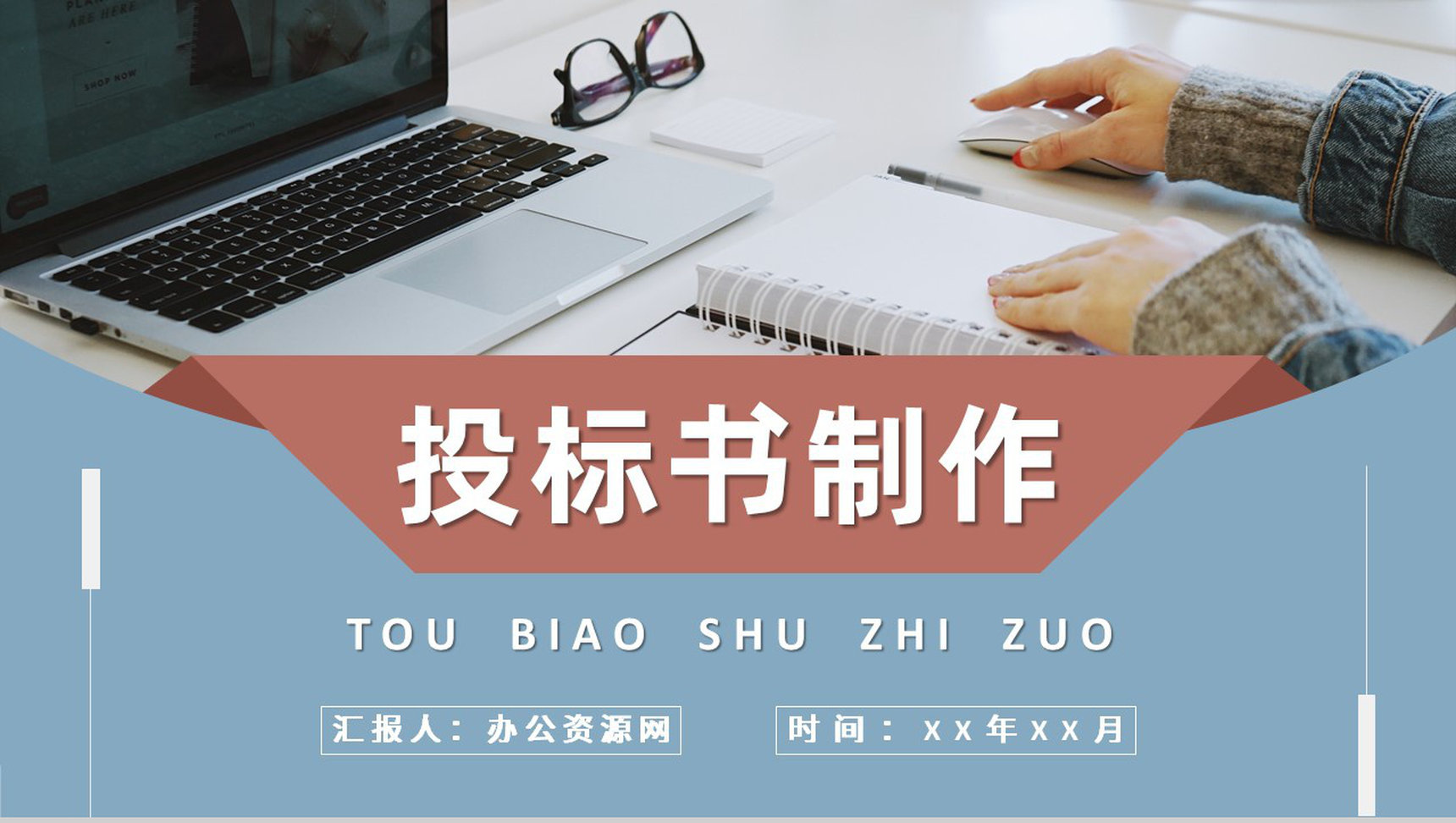 投标书技术包含内容介绍单位新员工招投标知识培训PPT模板-1
