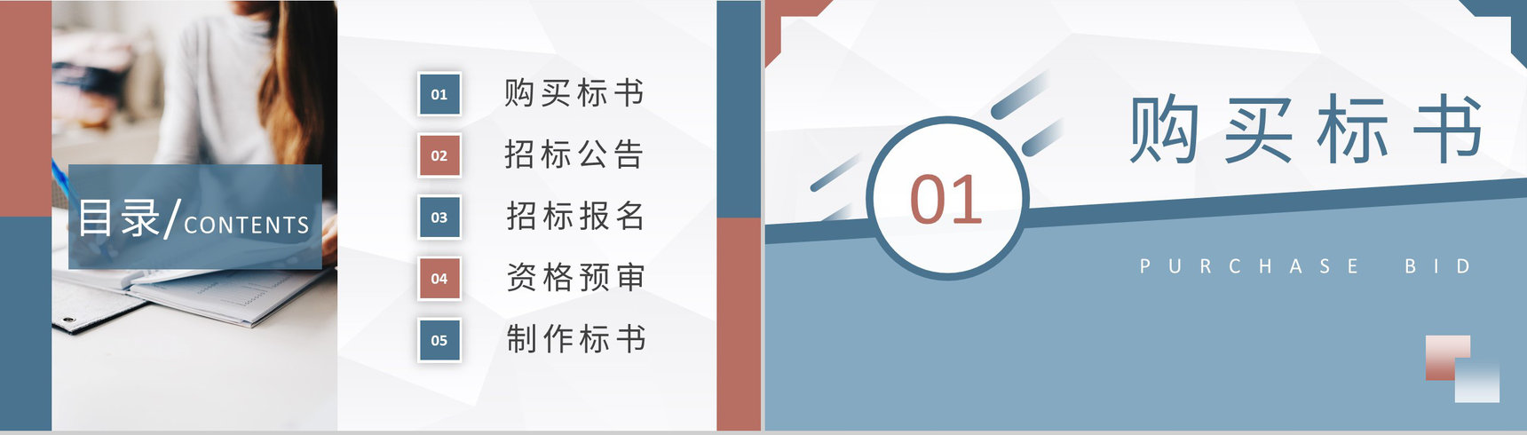 投标书技术包含内容介绍单位新员工招投标知识培训PPT模板-2