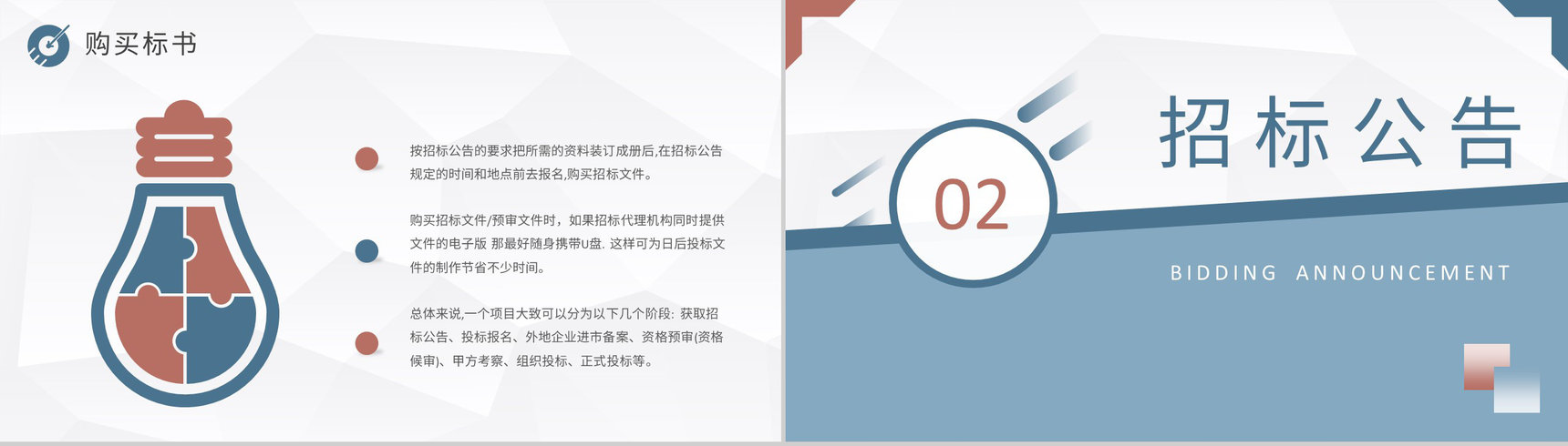投标书技术包含内容介绍单位新员工招投标知识培训PPT模板-4