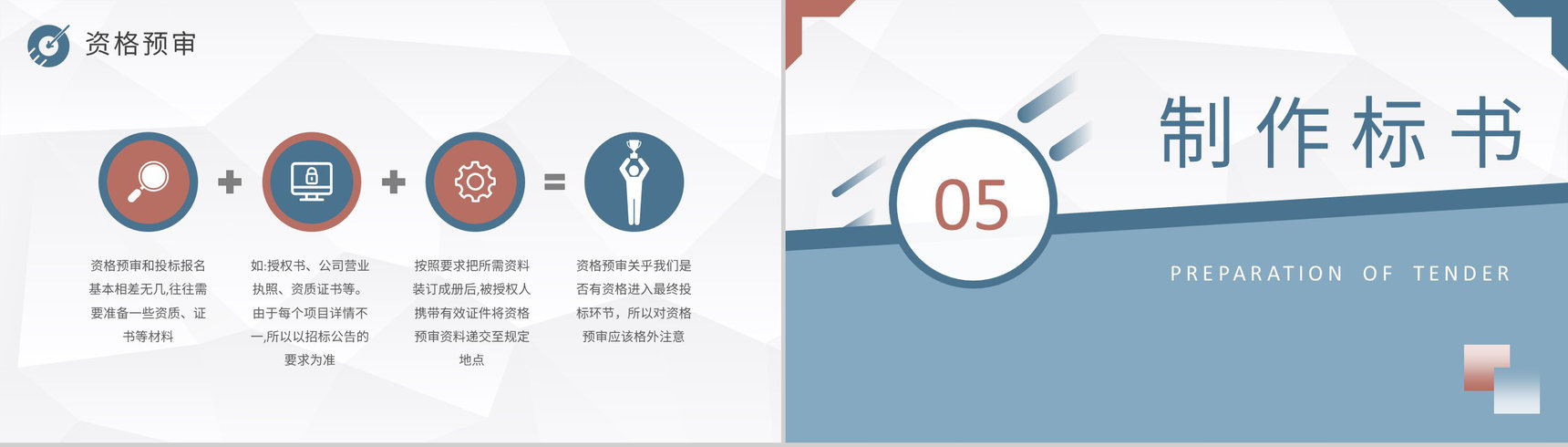投标书技术包含内容介绍单位新员工招投标知识培训PPT模板-7