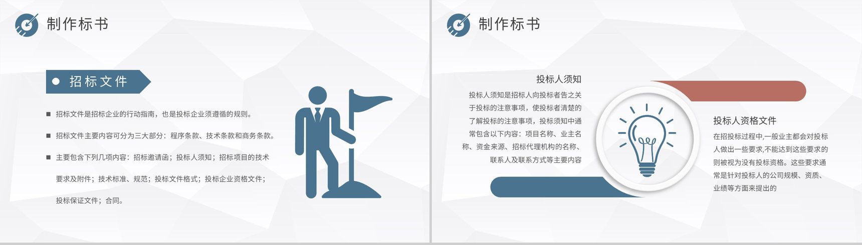 投标书技术包含内容介绍单位新员工招投标知识培训PPT模板-8