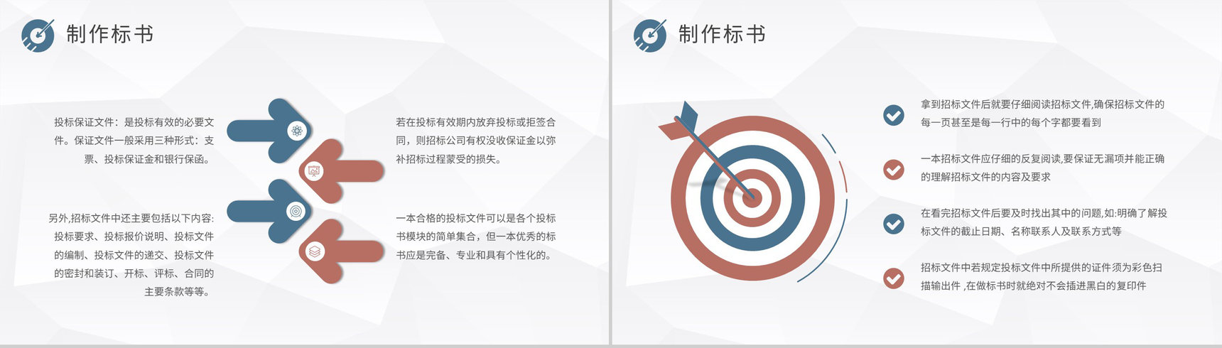 投标书技术包含内容介绍单位新员工招投标知识培训PPT模板-9