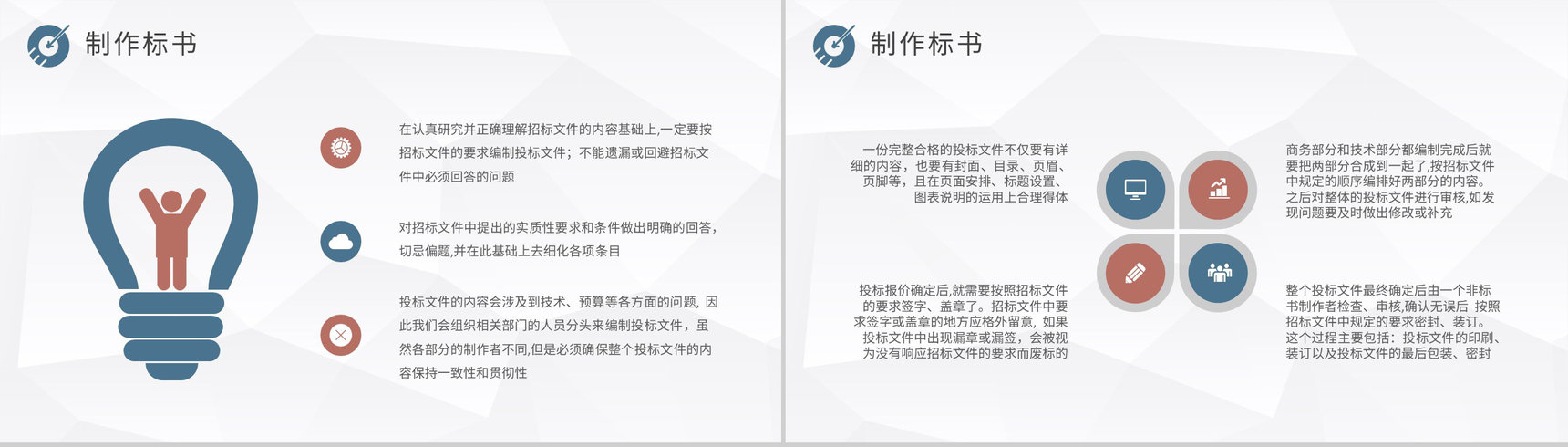 投标书技术包含内容介绍单位新员工招投标知识培训PPT模板-12