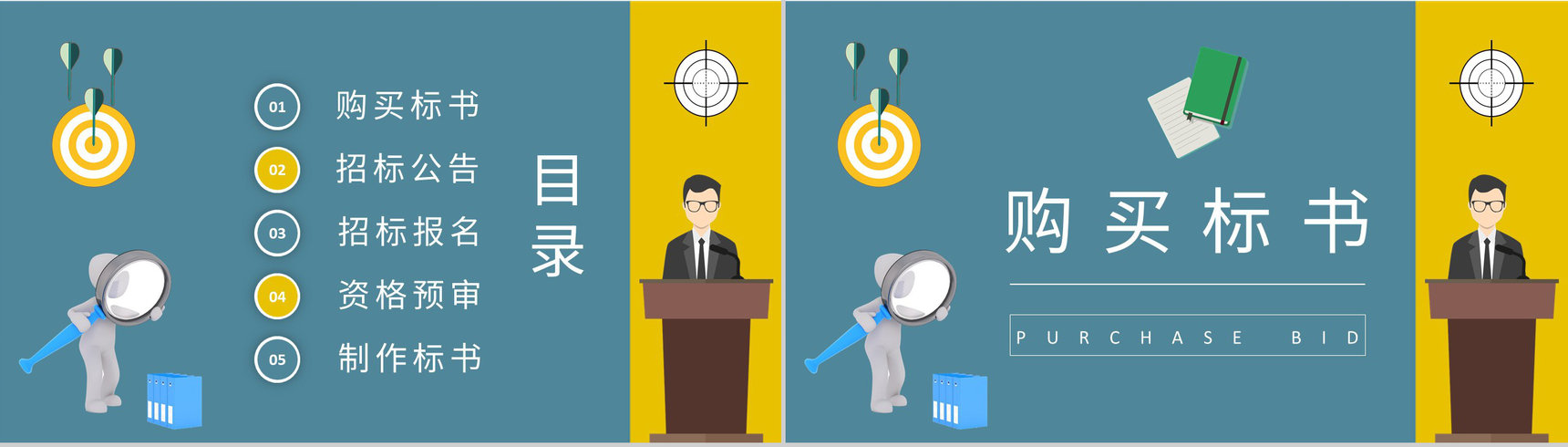 投标书制作流程培训课件单位工程项目招标要求PPT模板-2