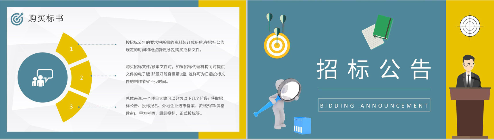 投标书制作流程培训课件单位工程项目招标要求PPT模板-4