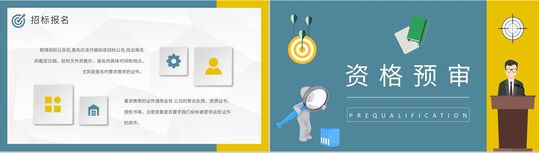 投标书制作流程培训课件单位工程项目招标要求PPT模板-6