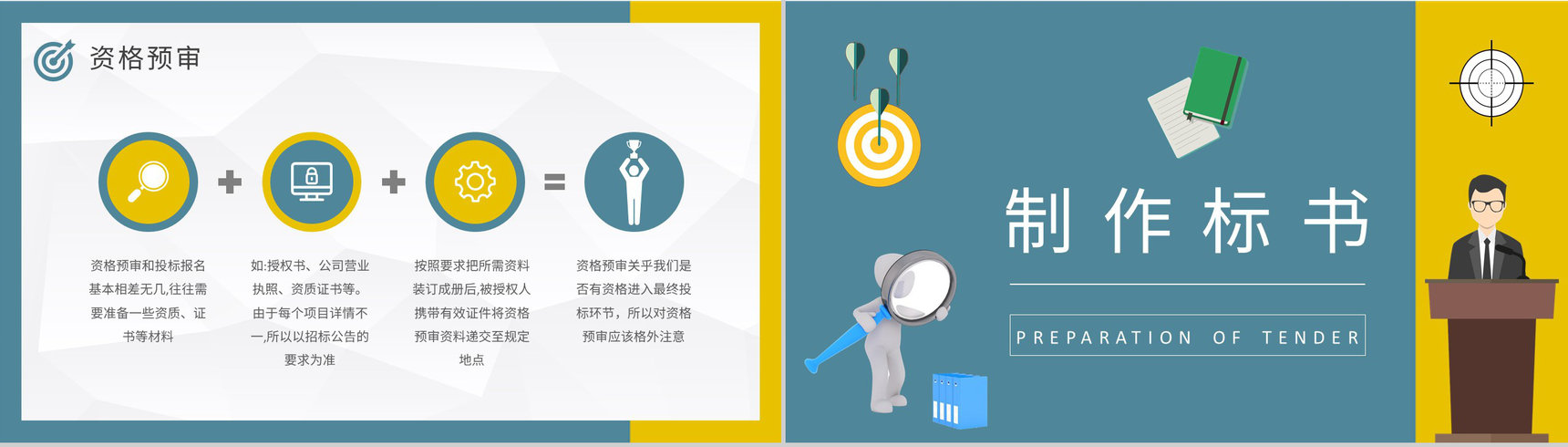投标书制作流程培训课件单位工程项目招标要求PPT模板-7