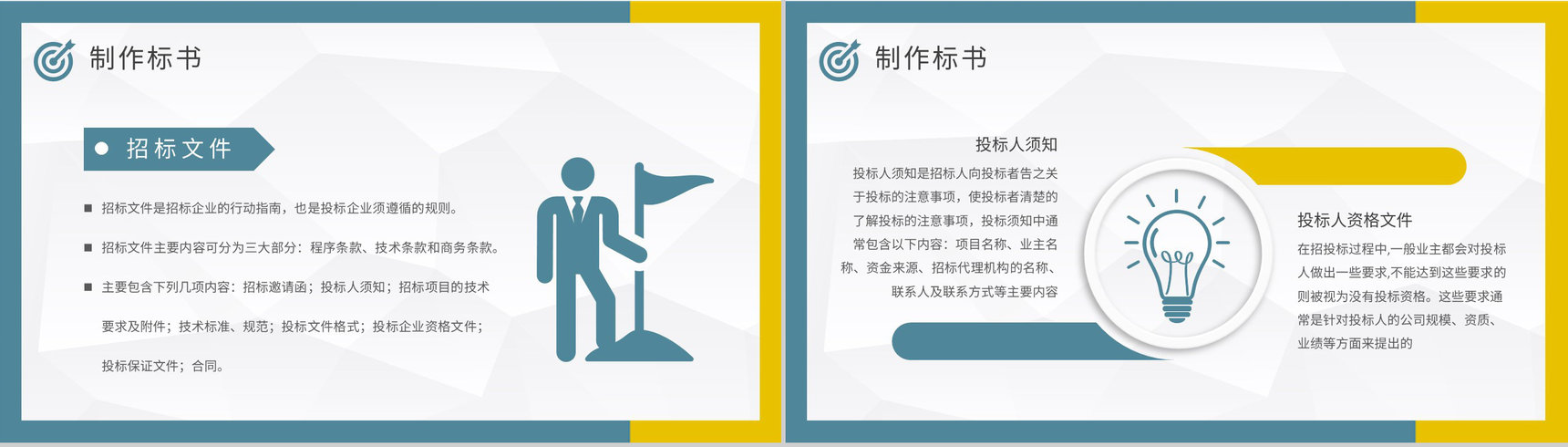 投标书制作流程培训课件单位工程项目招标要求PPT模板-8