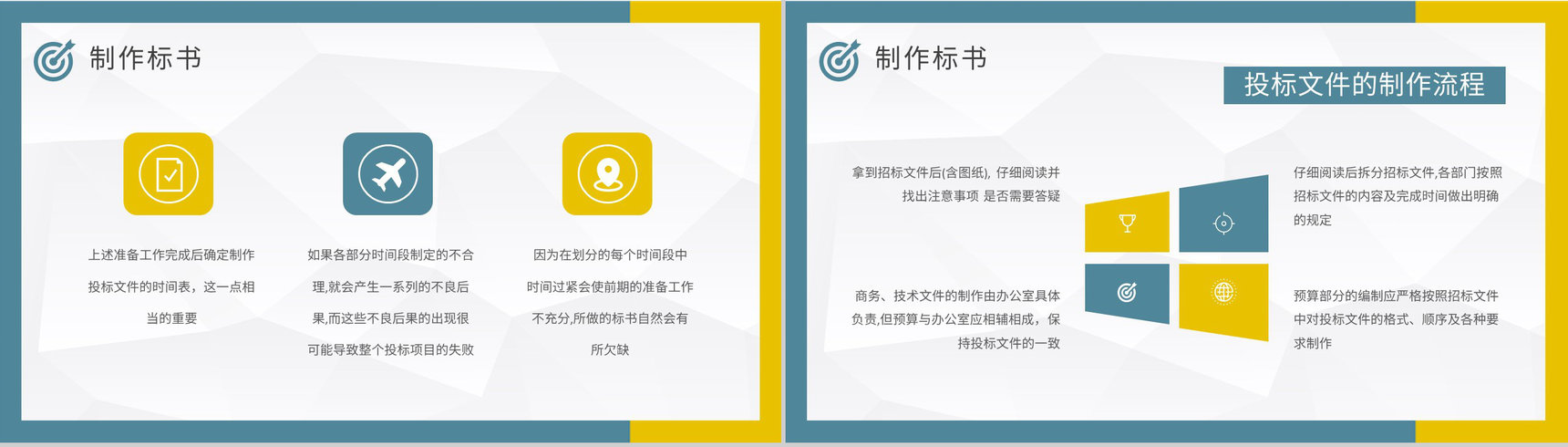 投标书制作流程培训课件单位工程项目招标要求PPT模板-10