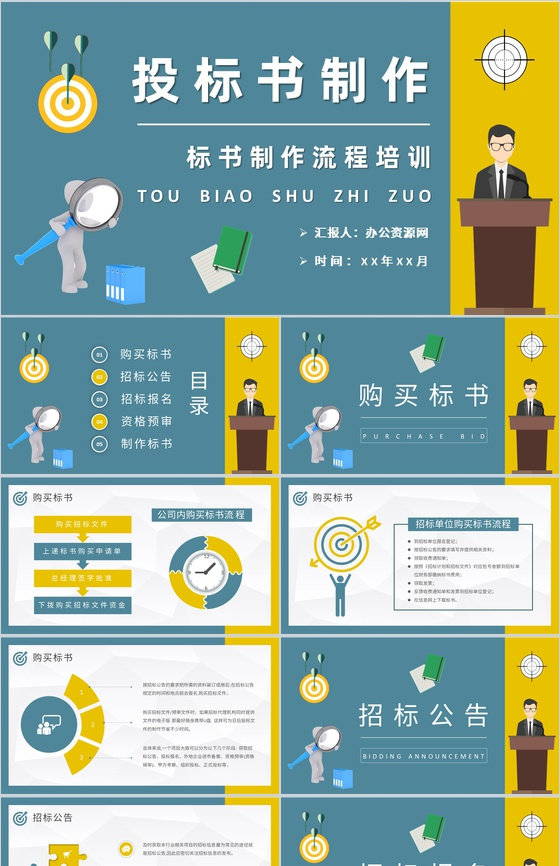 投标书制作流程培训课件单位工程项目招标要
