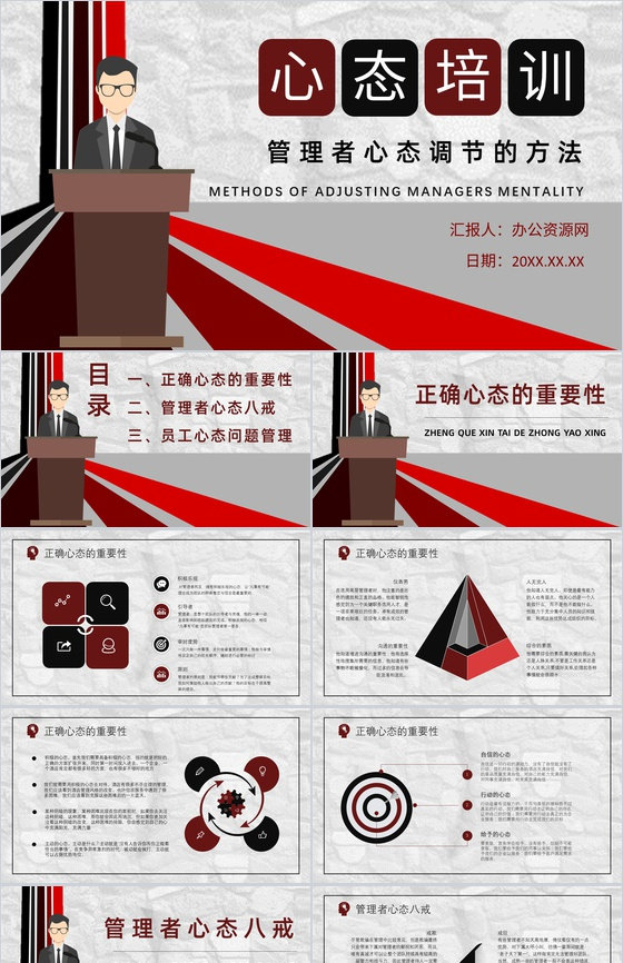 企业员工中高层管理者心态培训课程收获与心