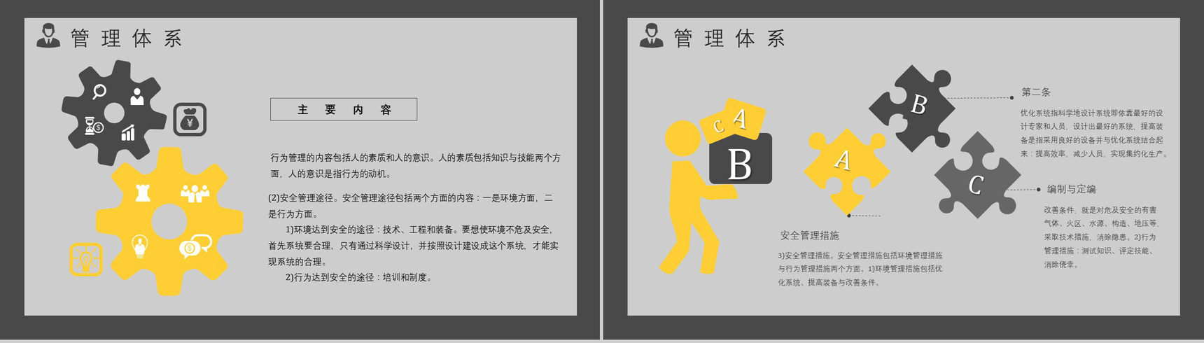 公司企业用人单位工地安全教育工程安全教育培训内容课件总结PPT模板-7