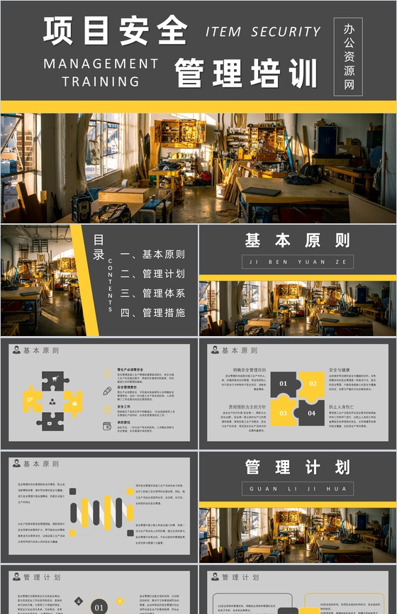 公司企业用人单位工地安全教育工程安全教育