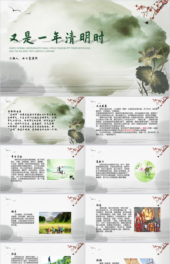 水墨中国风又是一年清明时PPT模板