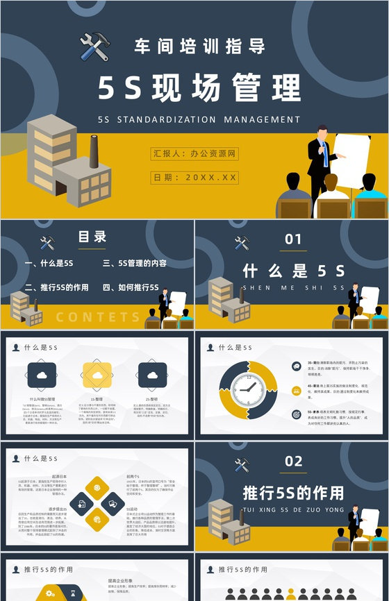 推行5S的作用及具体措施5S现场管理宣传