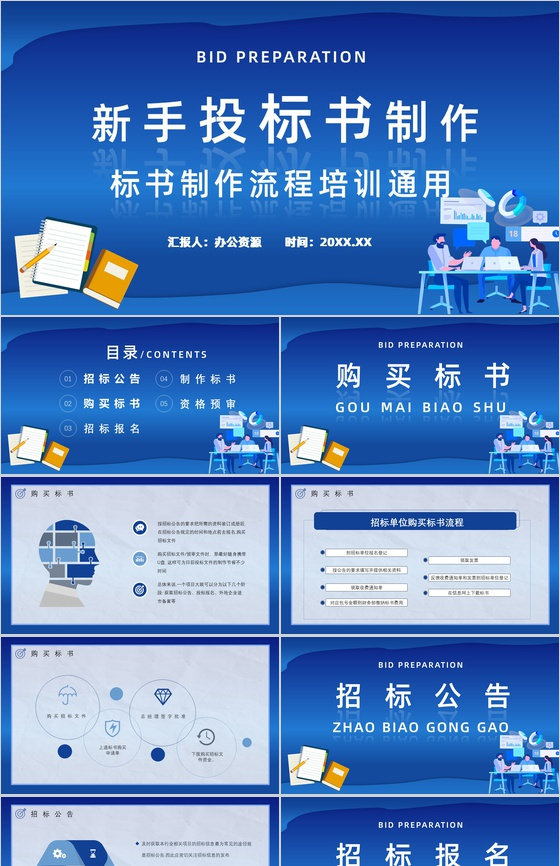 新手投标商投标书如何制作及要求制作流程盖