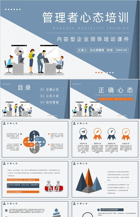 管理者职业技能提升学习心态调节方法了解公