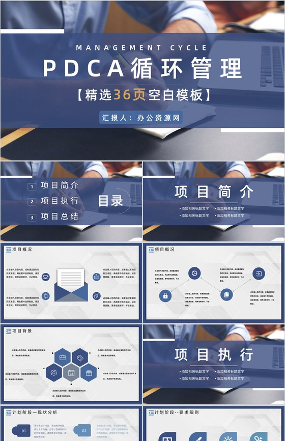 企业PDCA管理循环案例分析质量管理执行