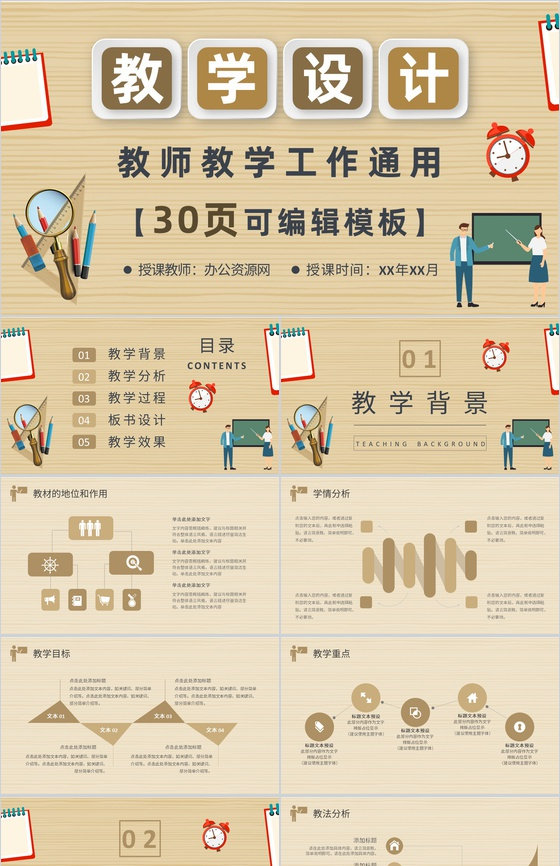 白色清新初中高中教师教学设计PPT模板