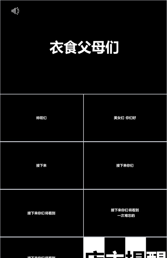 快闪自我介绍PPT模板