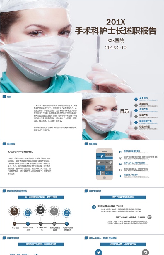 年终述职201X手术科护士长述职报告PP