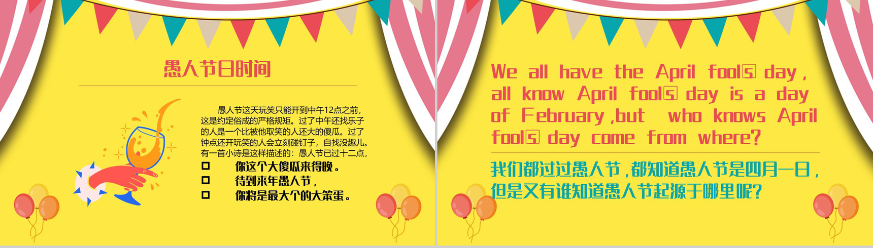 欢乐愚人节愚你同行愚人节由来PPT模板-3