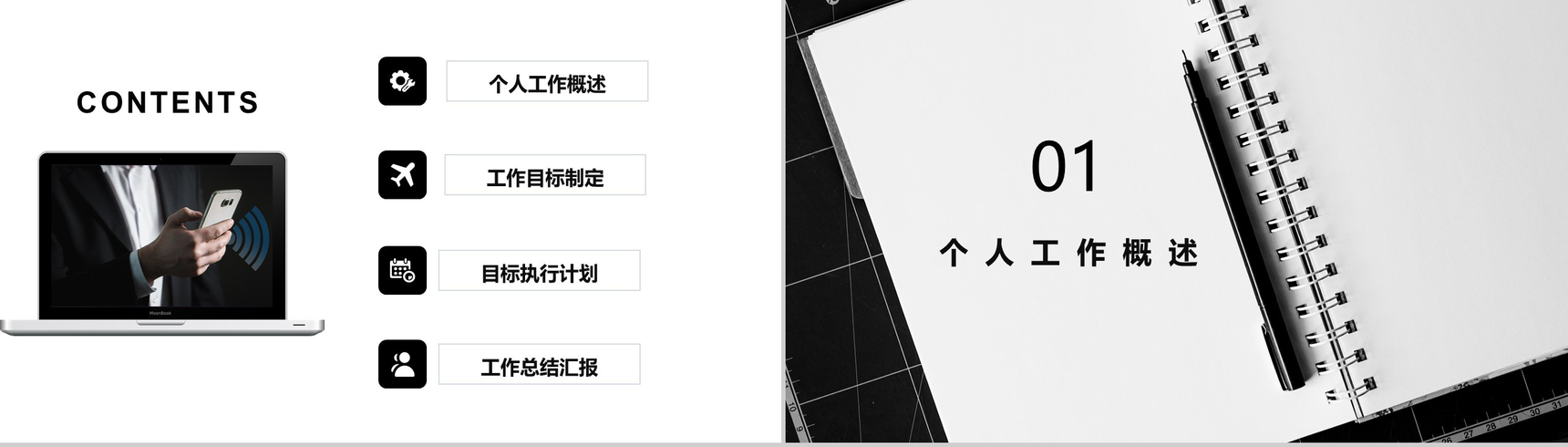 笔记本商务主题职业规划黑色PPT模板-2